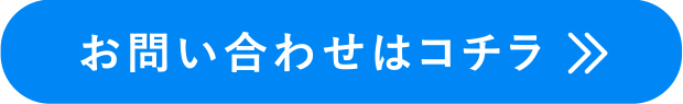 水冷シャツ・涼神服に関するお問い合わせはコチラ